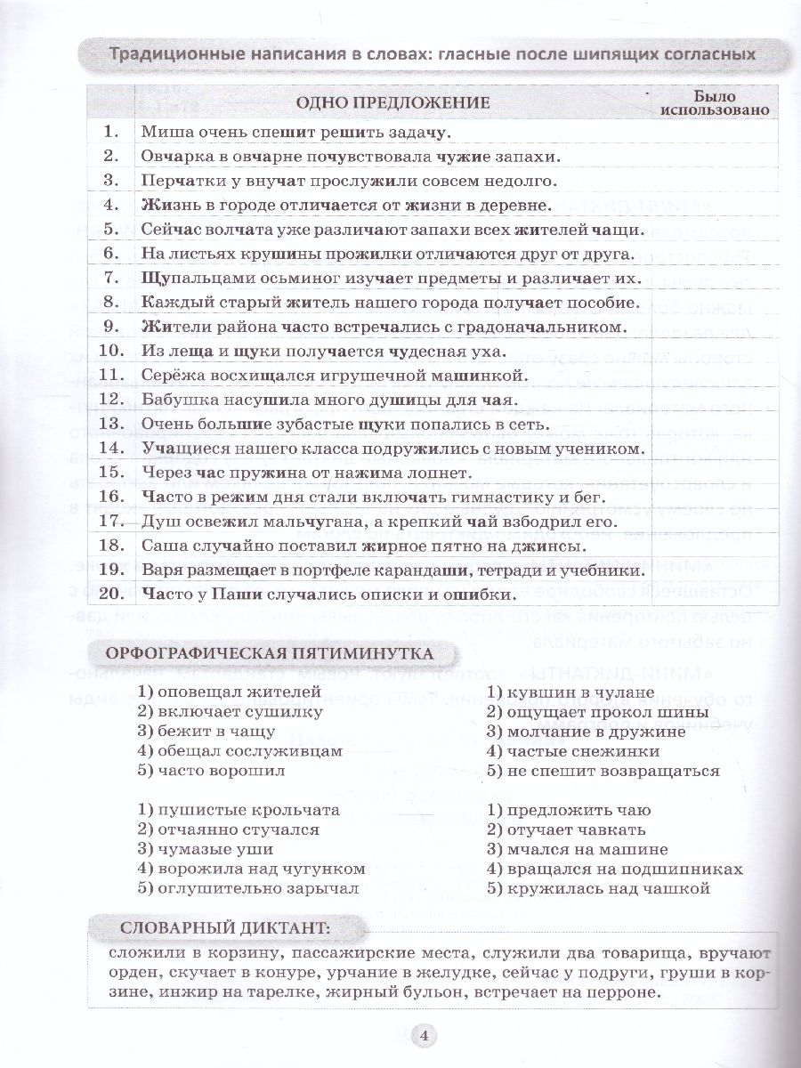Обложка книги Мини-Диктанты по Русскому языку 3-4 класс, Автор Тарасова Л.Е., издательство 5 за знания | купить в книжном магазине Рослит