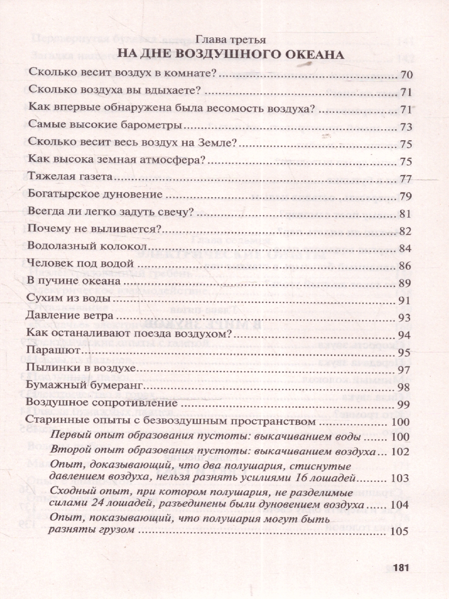 Обложка книги Физика на каждом шагу, Автор Перельман Я. И., издательство Проспект | купить в книжном магазине Рослит