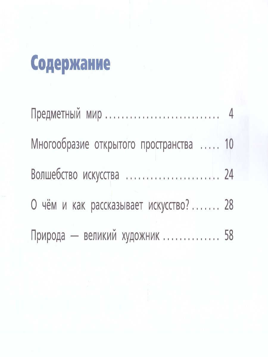 картинка Изобразительное искусство 2 класс. Рабочий альбом ФГОС от магазина Рослит