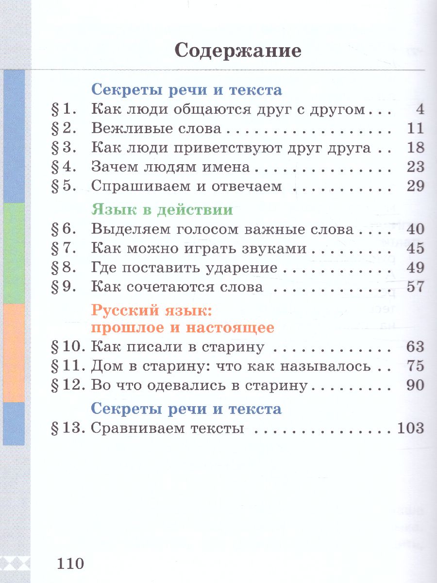 Обложка книги Русский родной язык 1 класс. Учебник (ФП2022), Автор Александрова О.М., издательство Просвещение | купить в книжном магазине Рослит