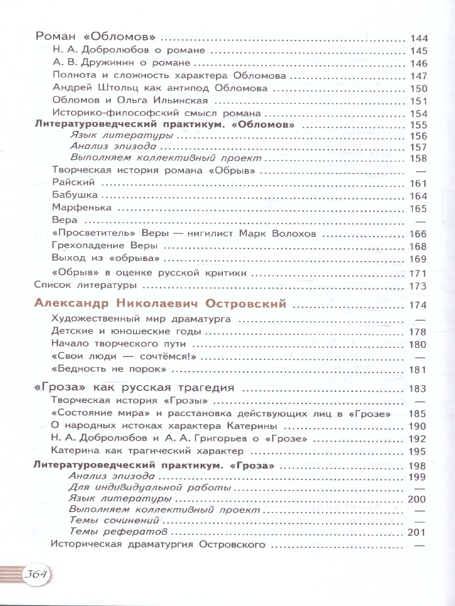 Обложка книги Лебедев Литература 10 кл. В двух частях. Часть 1 Базовый (ФП2022) (Просв.), Автор Лебедев, издательство Просвещение | купить в книжном магазине Рослит