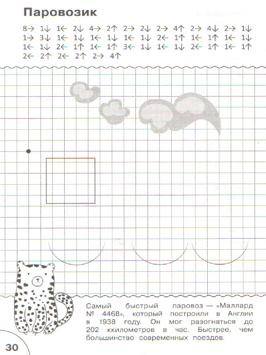 Обложка книги По дороге в школу. Графические диктанты у нас дома, Автор Мёдов В. М., издательство Вако | купить в книжном магазине Рослит
