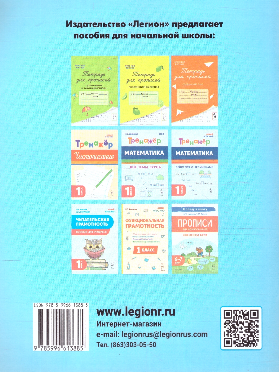 Обложка книги Тетрадь для прописей 1 класс. Палочки, петли, полуовалы. ФГОС НОО, Автор Мурзина М. С.; Ельшина Я. И., издательство ЛЕГИОН | купить в книжном магазине Рослит