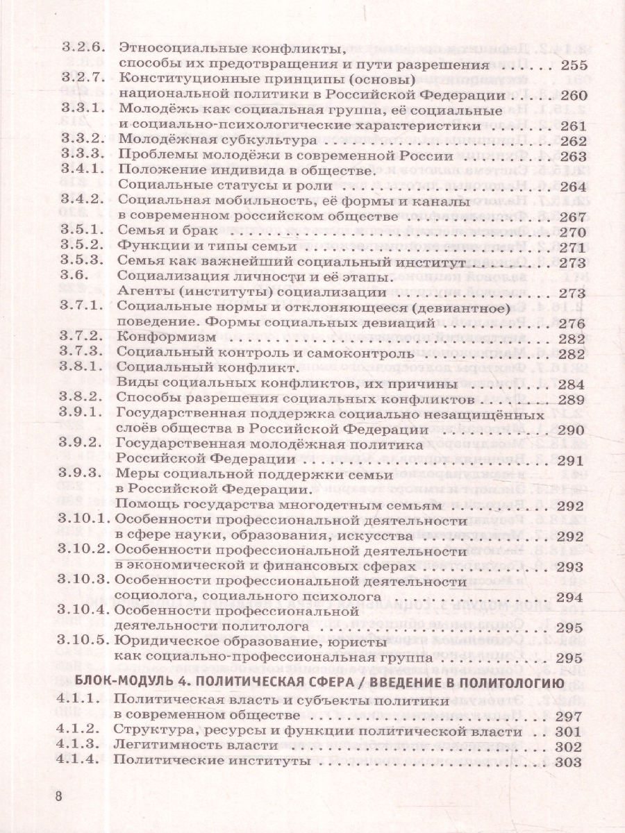 Обложка книги Обществознание ЕГЭ 10-11 классы. Комплексная подготовка к ЕГЭ. Теория и практика, Автор Баранов П. А.; Воронцов А. В.; Шевченко С. В., издательство АСТ | купить в книжном магазине Рослит