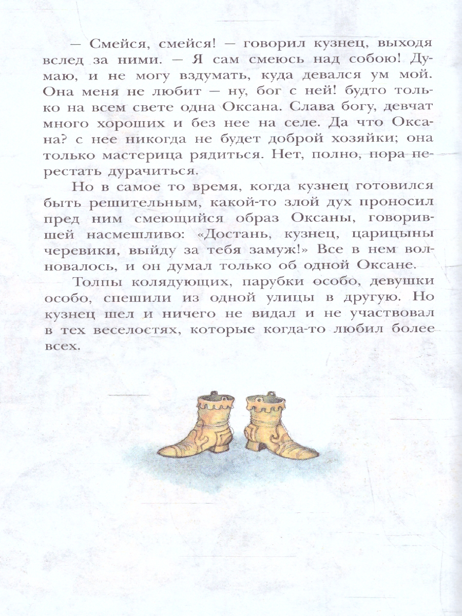 Обложка книги Ночь перед Рождеством. Детское чтение, Автор Гоголь Н.В. Петелина И.А., издательство АСТ | купить в книжном магазине Рослит