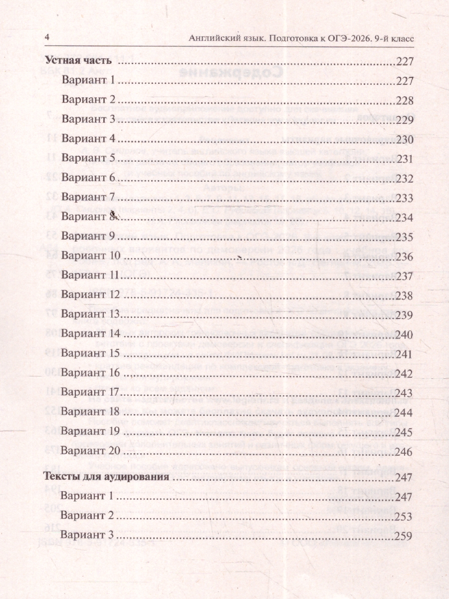 картинка Английский язык. Подготовка к ОГЭ-2026. 9 класс. 20 тренировочных вариантов по демоверсии 2026 года от магазина Рослит