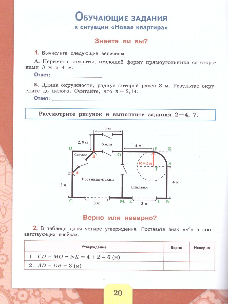 картинка Математическая грамотность. Сборник эталонных заданий. Выпуск 1. Часть 2. Для учащихся 12-13 лет от магазина Рослит