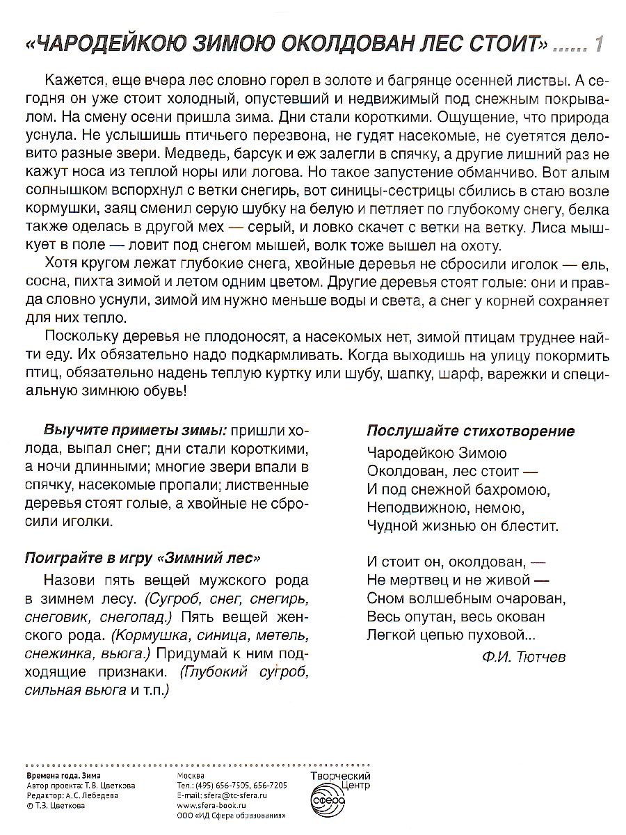 Обложка книги Демонстрационные картинки СУПЕР Времена года. Зима. 8 демонстрационных картинок с текстом 173х220 мм, Автор , издательство Сфера | купить в книжном магазине Рослит