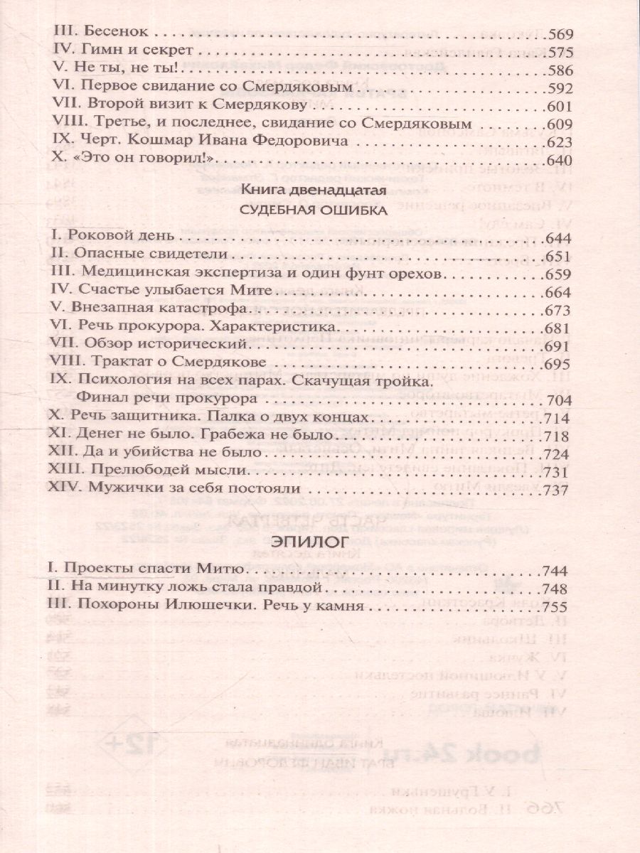 картинка Братья Карамазовы. Лучшая мировая классика от магазина Рослит