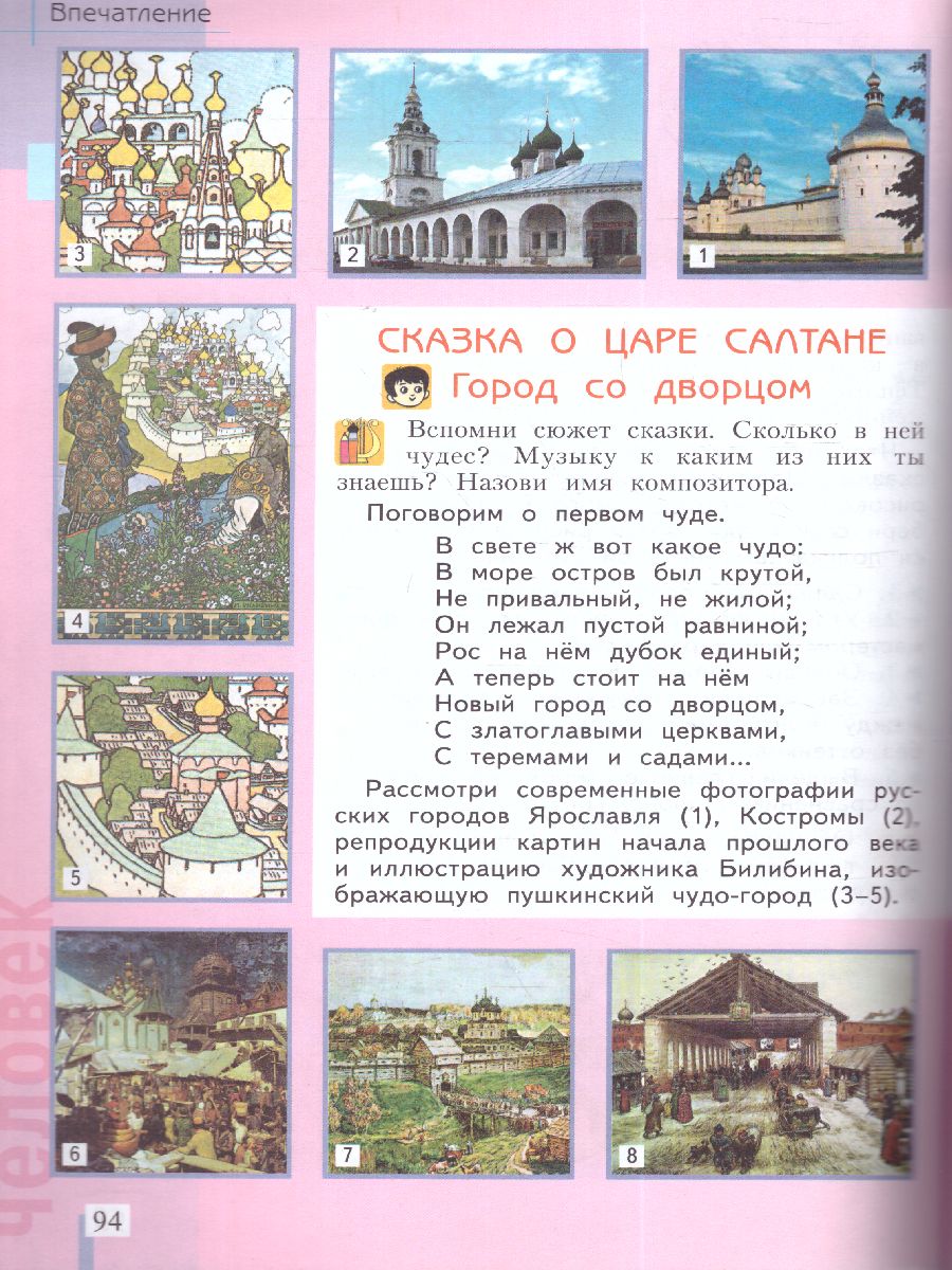 Обложка книги Ашикова Изобразительное искусство 4 кл. Учебное пособие (ИД Федоров), Автор Ашикова С.Г., издательство Просвещение/Союз                                   | купить в книжном магазине Рослит
