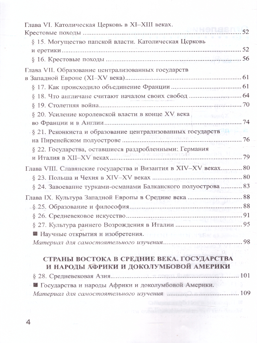 Обложка книги История средних веков 6 класс. Рабочая тетрадь. К новому учебнику. ФГОС Новый, Автор Чернова М. Н., издательство Экзамен | купить в книжном магазине Рослит