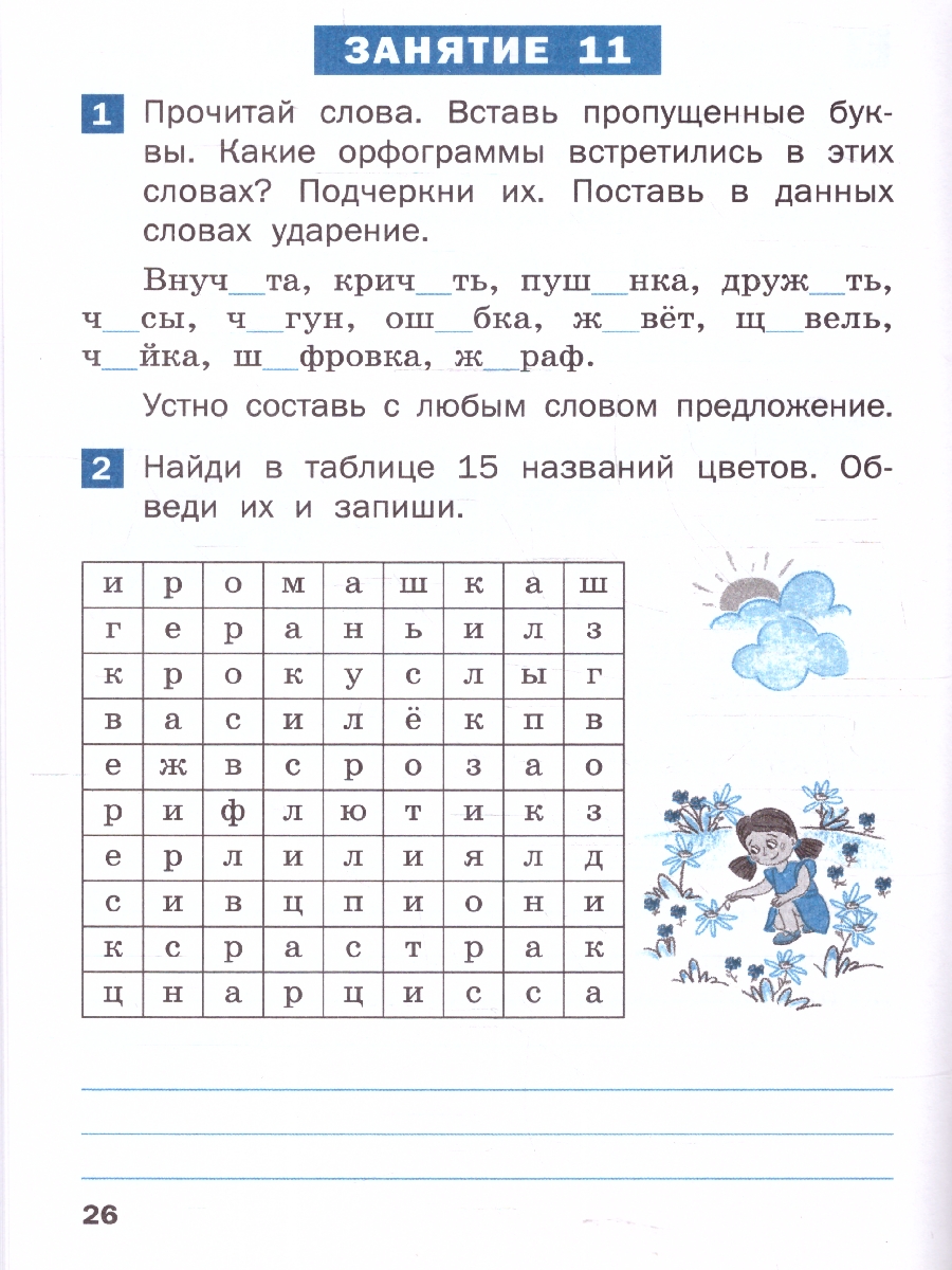 Обложка книги Летние задания по русскому языку за курс 2 класс, Автор Ульянова Н.С., издательство Вако | купить в книжном магазине Рослит