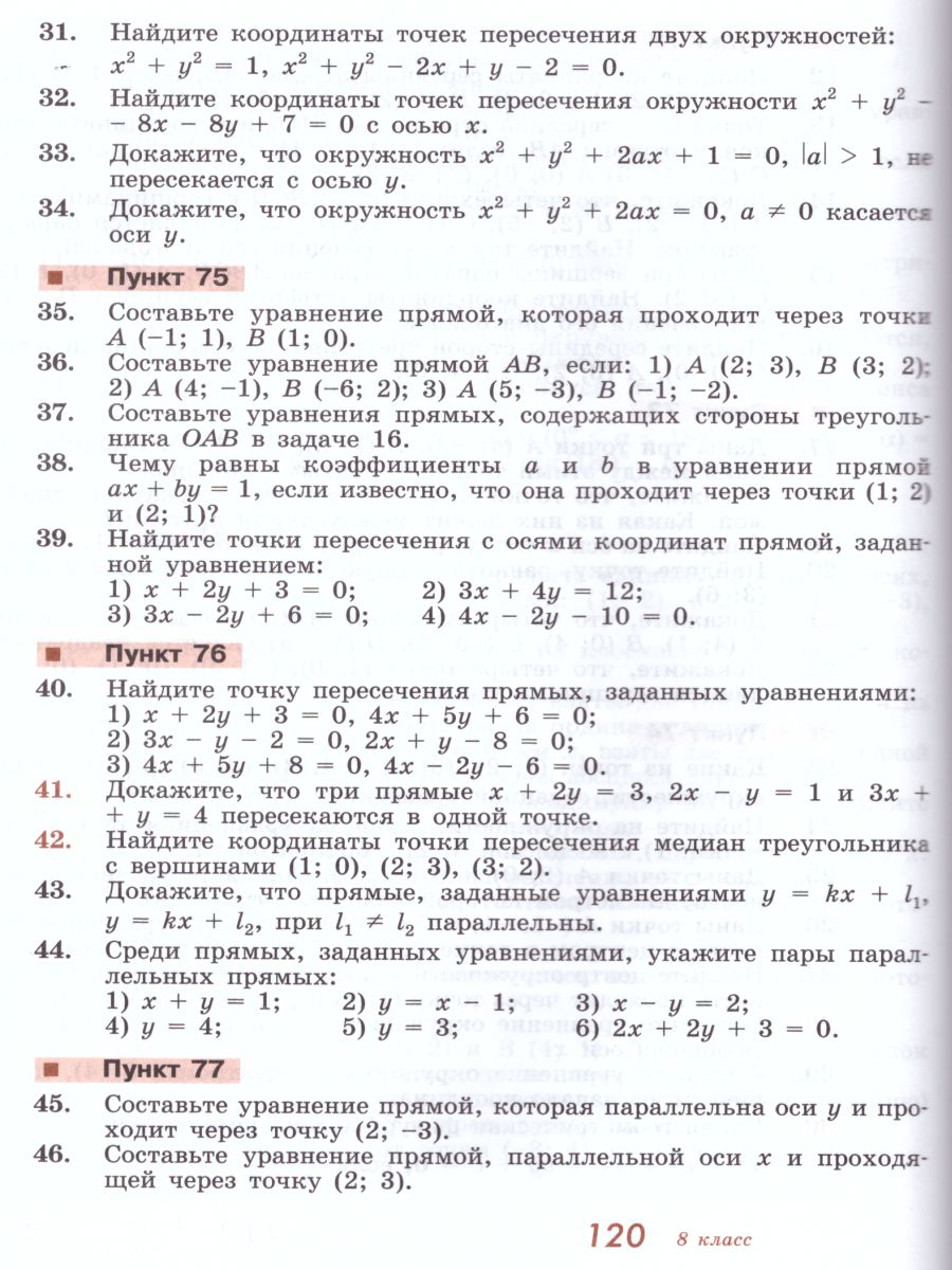 Обложка книги Геометрия 7-9 классы. Учебник. ФГОС, Автор Погорелов А.В., издательство Просвещение | купить в книжном магазине Рослит