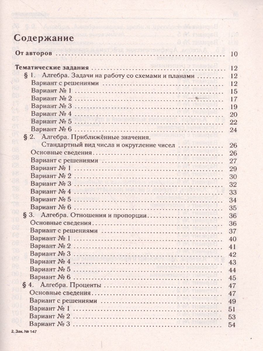 Обложка книги ОГЭ-2022. Математика 9 класс. Тематический тренинг, Автор Лысенко Ф.Ф. Кулабухов С.Ю., издательство ЛЕГИОН | купить в книжном магазине Рослит