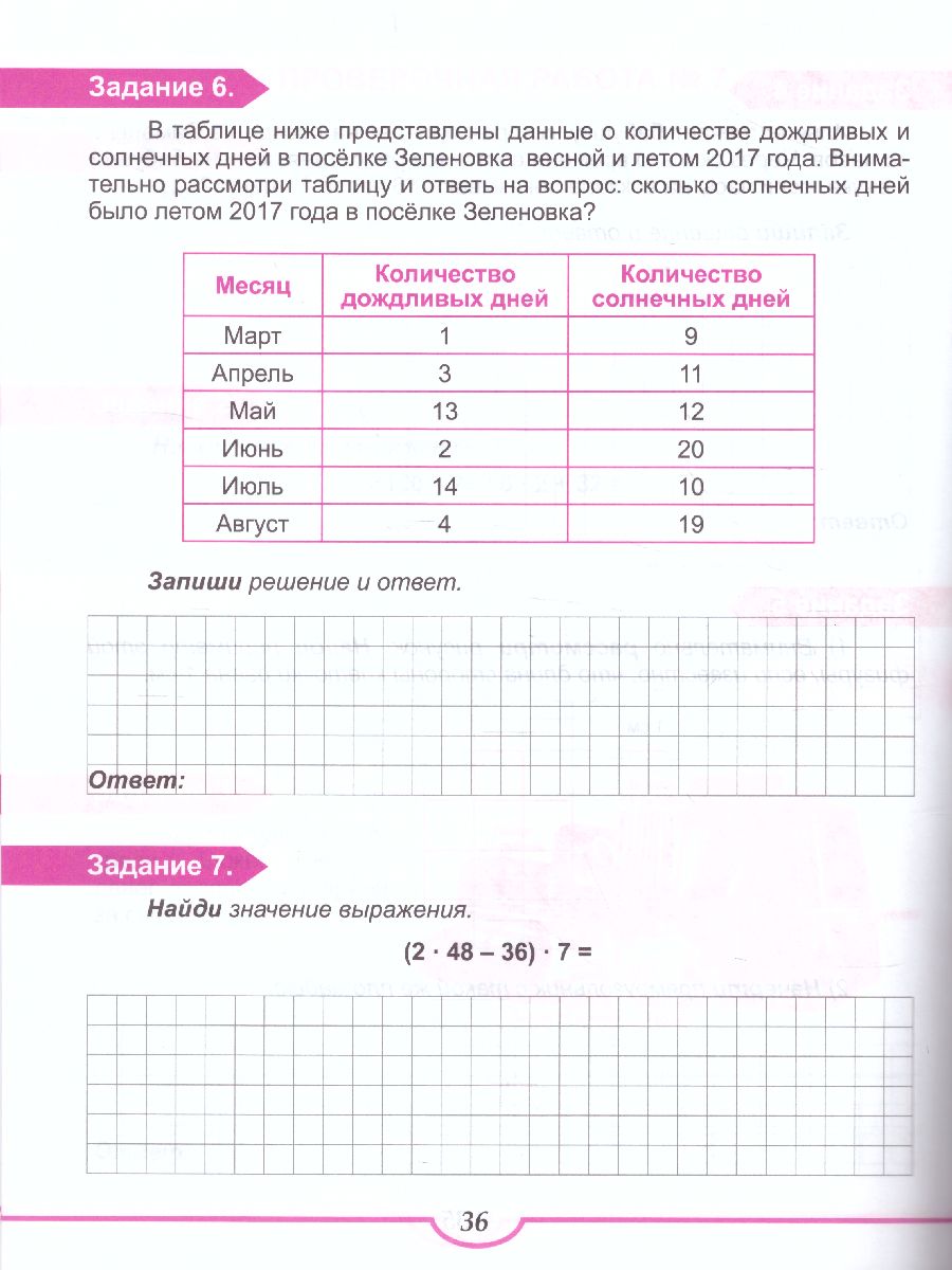 Обложка книги Подготовка к ВПР. Математика 3 класс. Тренажер. ФГОС, Автор Галанжина Е.С. Шейкина С.А., издательство Планета | купить в книжном магазине Рослит