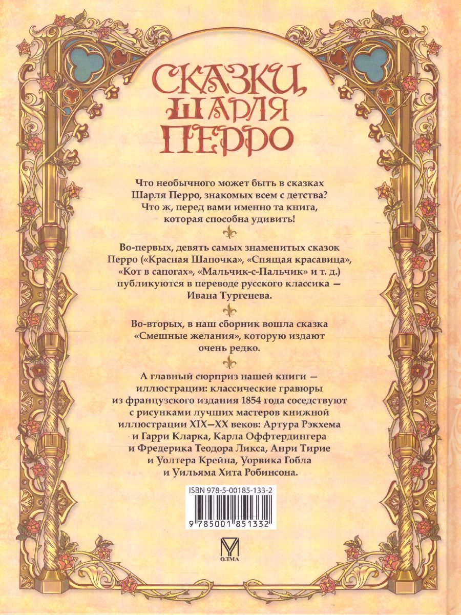 Обложка Сказки Шарля Перро, издательство Просвещение/Союз                                   | купить в книжном магазине Рослит