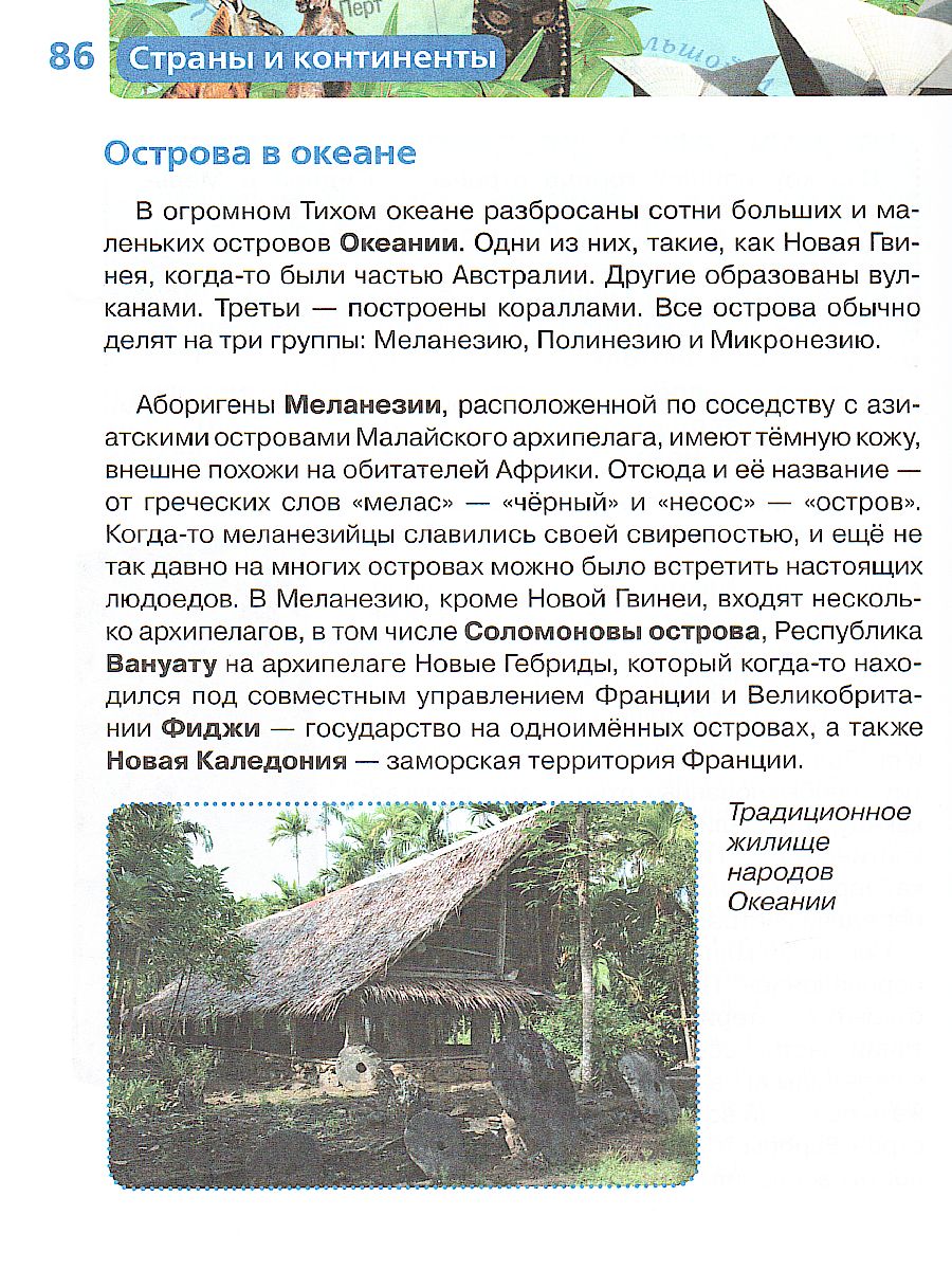 Обложка Страны и континенты, издательство РОСМЭН | купить в книжном магазине Рослит
