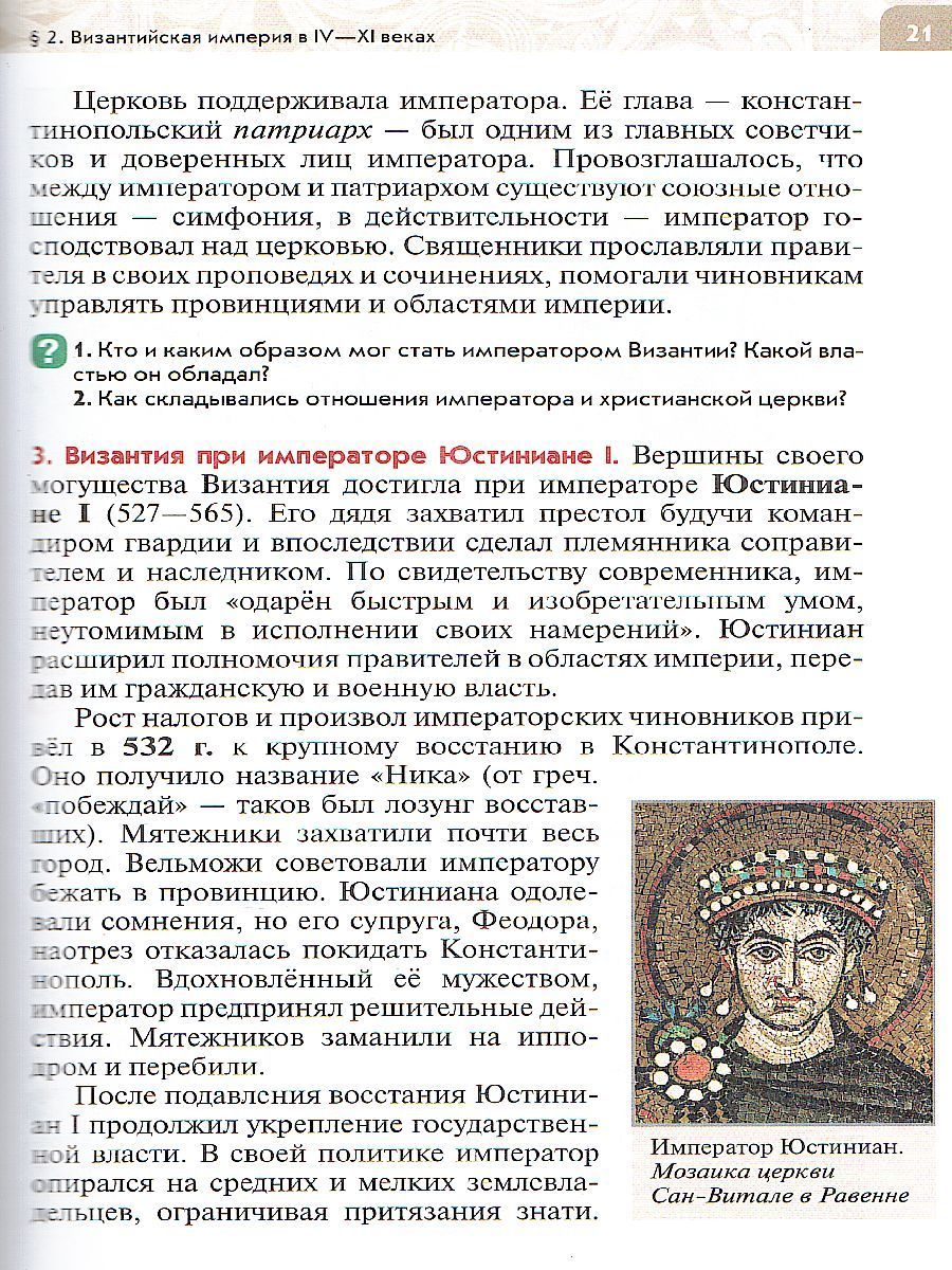 Обложка книги Всеобщая история. История Средних веков. 6 класс. Учебник, Автор Абрамов А.В. Рогожкин В.А. Тырин С.В., издательство Просвещение/Союз                                   | купить в книжном магазине Рослит