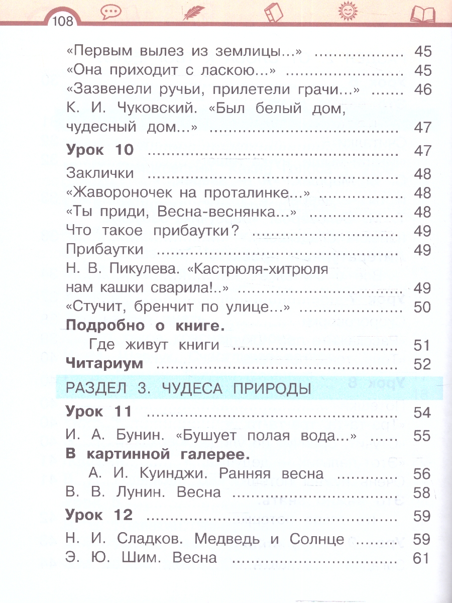 картинка Литературное чтение. 1 класс. Учебное пособие. В двух частях. Часть 1 от магазина Рослит