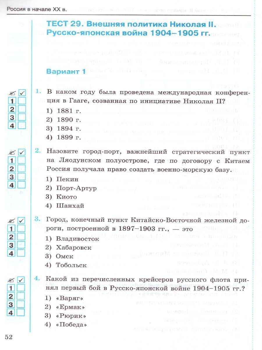 Обложка книги История России 9 класс. Тесты. К учебнику А. В. Торкунова. В 2-х частях. Часть 2. ФГОС, Автор Воробьева С.Е., издательство Экзамен | купить в книжном магазине Рослит