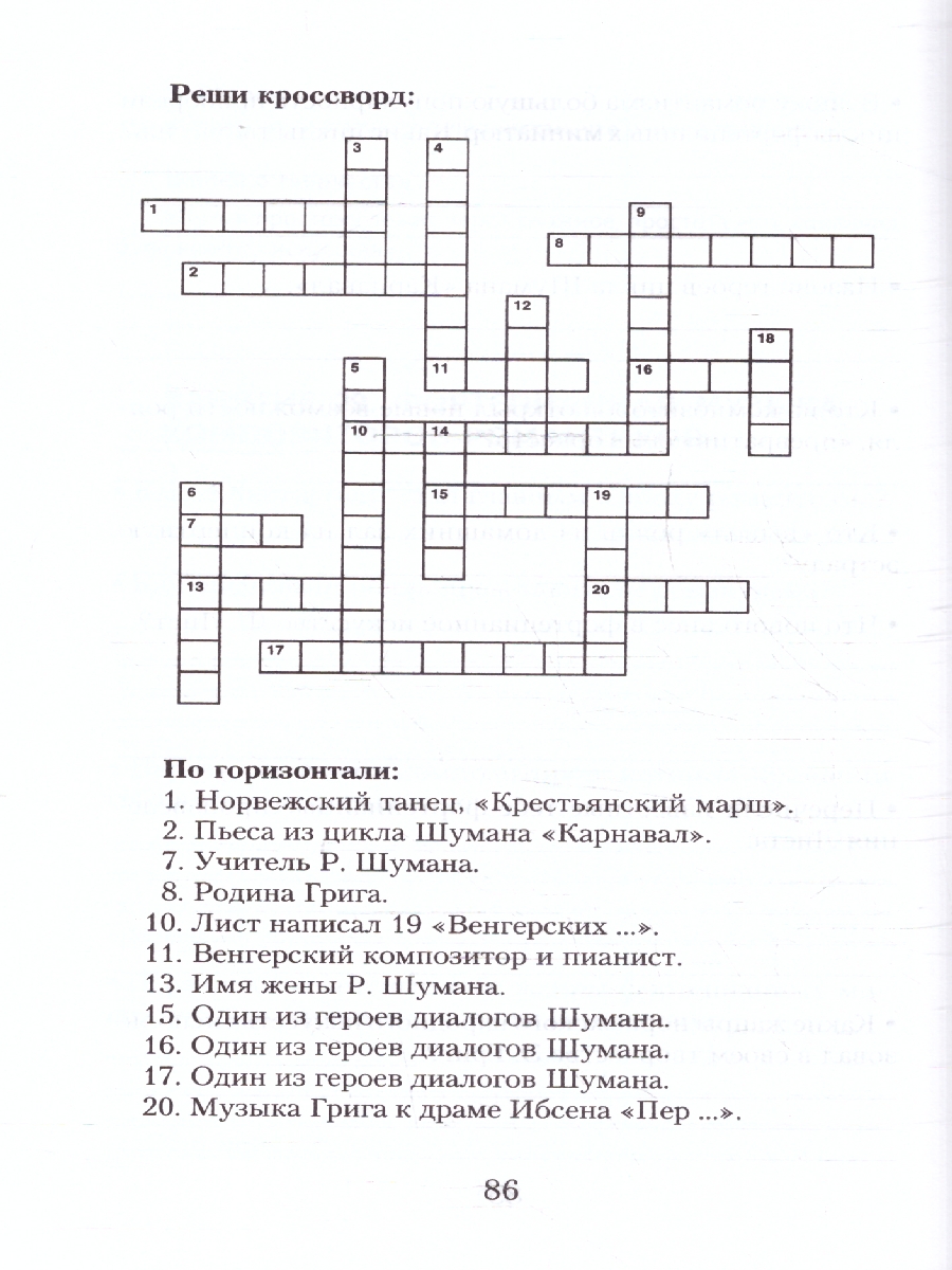 Обложка книги Музыкальная литература. Развитие западноевропейской музыки, Автор Шорникова М. И., издательство Феникс ТД                                          | купить в книжном магазине Рослит