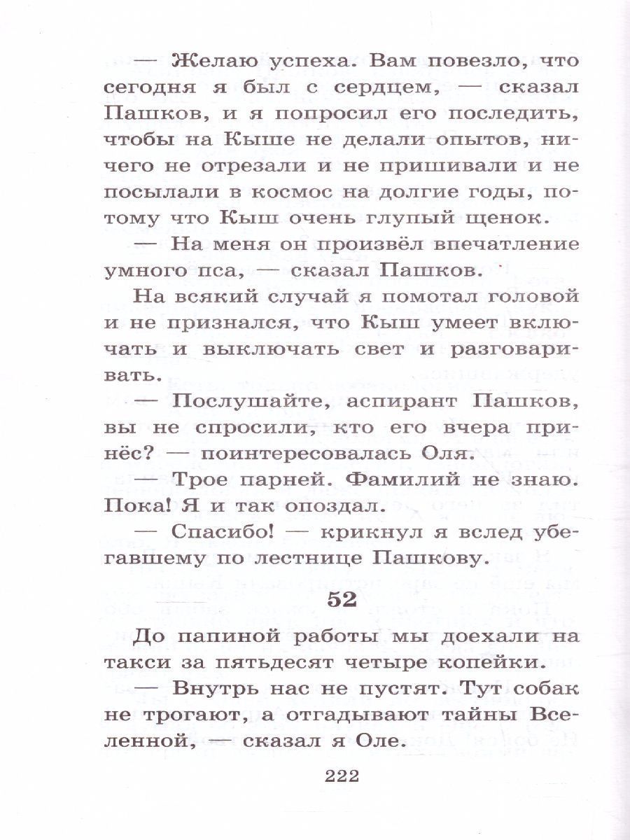 Обложка книги Кыш, Два портфеля и целая неделя, Автор Алешковский Ю., издательство АСТ | купить в книжном магазине Рослит