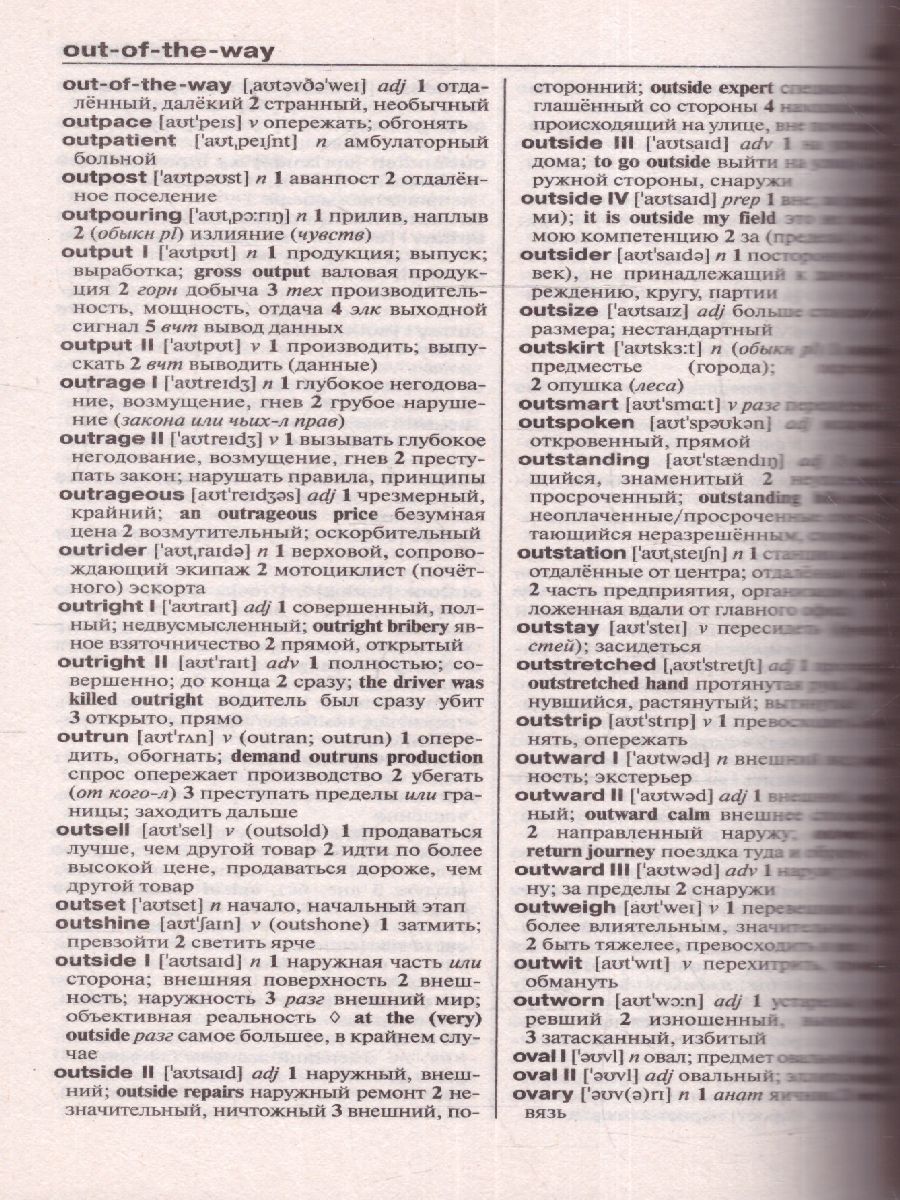 Обложка книги Словарь Англо-русский. Русско-английский 250000 сл. Мюллер В.К. /Английский с Мюллером, Автор Мюллер В.К., издательство АСТ | купить в книжном магазине Рослит