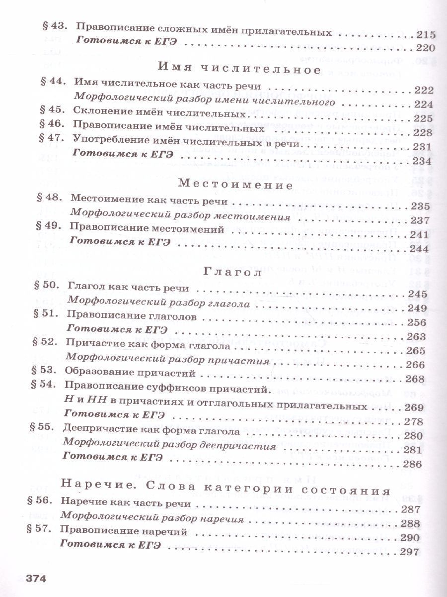 Обложка книги Русский язык 10-11 класс. Учебник. Часть 1. Базоввый уровень. ФГОС, Автор Гольцова Н.Г. Шамшин И.В. Мищерина М.А., издательство Русское слово | купить в книжном магазине Рослит