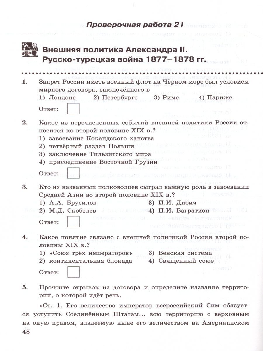 Обложка книги История России 9 класс. Проверочные работы. ФГОС, Автор Соловьёв Я.В., издательство Экзамен | купить в книжном магазине Рослит