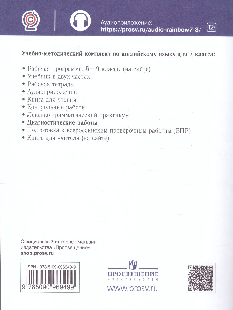 Обложка книги Английский язык 7 класс Rainbow English. Диагностические работы. Вертикаль. ФГОС, Автор Афанасьева О.В. Михеева И.В. Макеева С.Н., издательство Просвещение | купить в книжном магазине Рослит