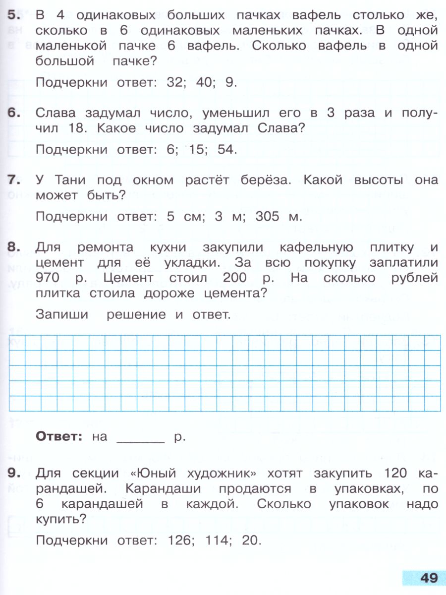Обложка книги Математика 3 класс. Тетрадь учебных достижений. ФГОС. УМК "Школа России", Автор Волкова С.И., издательство Просвещение | купить в книжном магазине Рослит