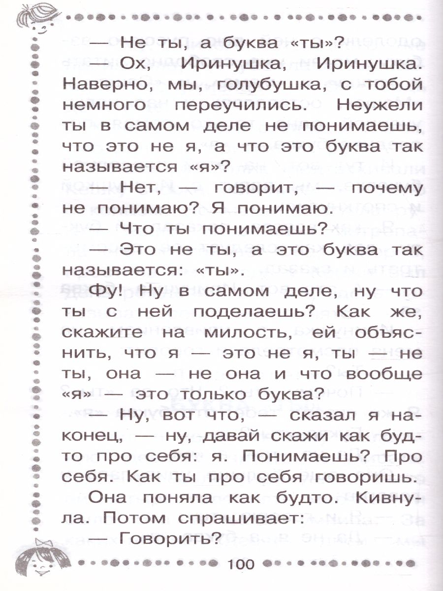 Обложка книги Когда я был маленьким. Рассказы /Дошкольное чтение, Автор Драгунский В.Ю. Раскин А.Б. Осеева В.А., издательство АСТ | купить в книжном магазине Рослит