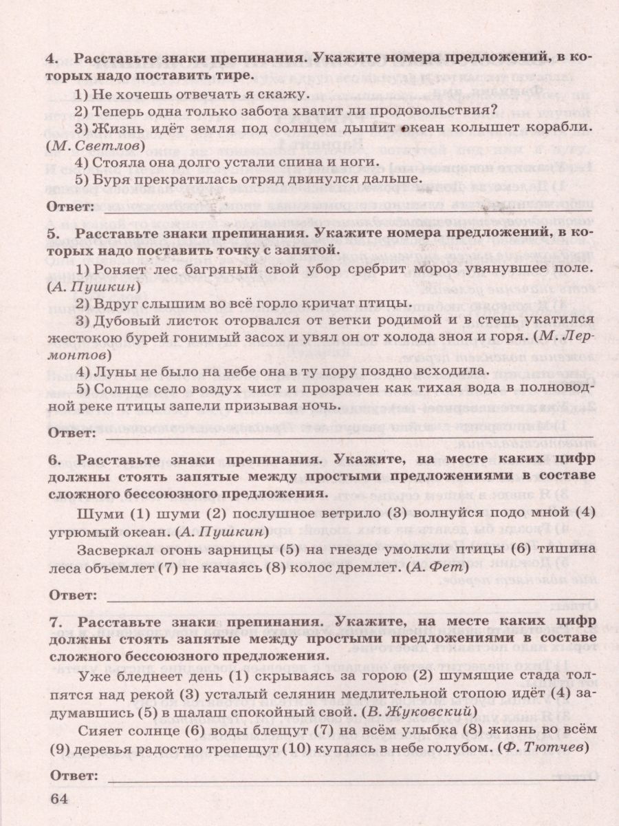 Обложка книги Русский язык 9 класс. Контрольные работы. ФГОС, Автор Груздева Е.Н., издательство Экзамен | купить в книжном магазине Рослит