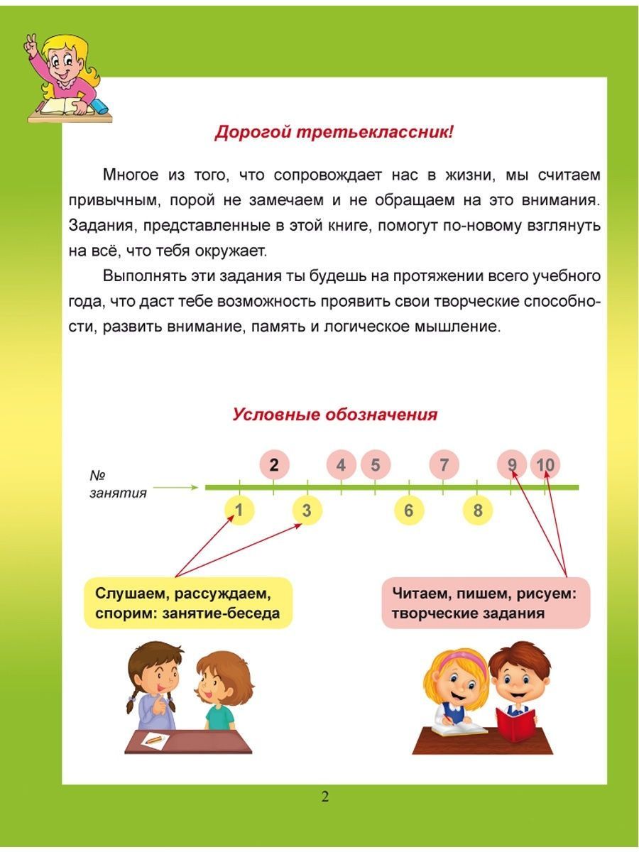 Обложка книги Спортивно-оздоровительное направление внеурочной деятельности 3 класс. Тетрадь. Развивающие задания для школьников, Автор Красноперова В.Ф. Громова Л.А., издательство Планета | купить в книжном магазине Рослит