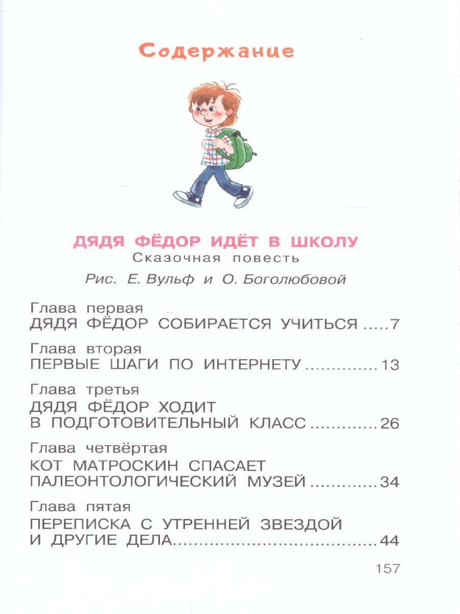 Обложка книги Дядя Федор идет в школу / Школьноприкольно, Автор Успенский Э.Н., издательство АСТ | купить в книжном магазине Рослит