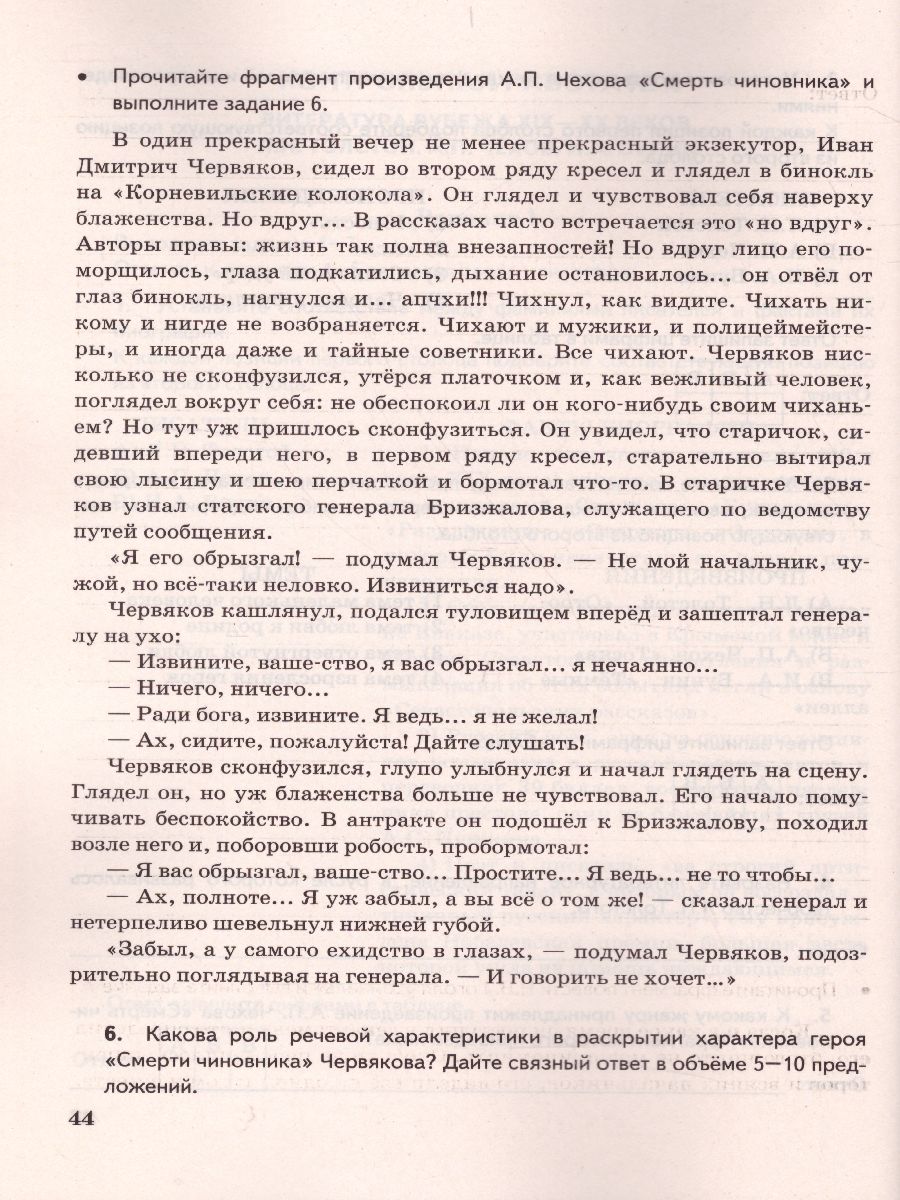 Обложка книги Литература 9 класс. Контрольные работы. ФГОС, Автор Гороховская Л.Н. Марьина О.Б., издательство Экзамен | купить в книжном магазине Рослит