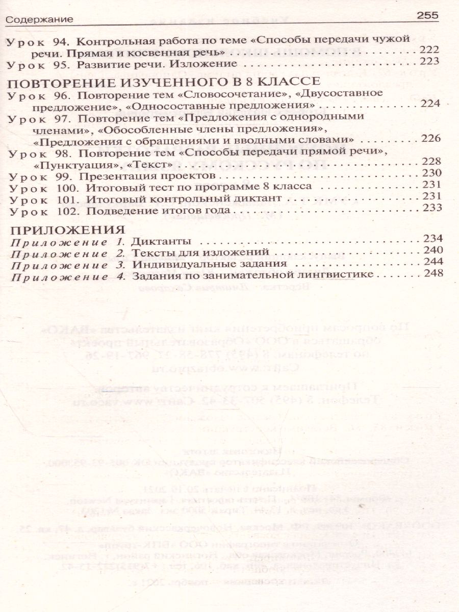 Обложка книги Поурочные разработки по Русскому языку  8 класс. Универсальное издание. ФГОС, Автор Егорова Н.В., издательство Вако | купить в книжном магазине Рослит