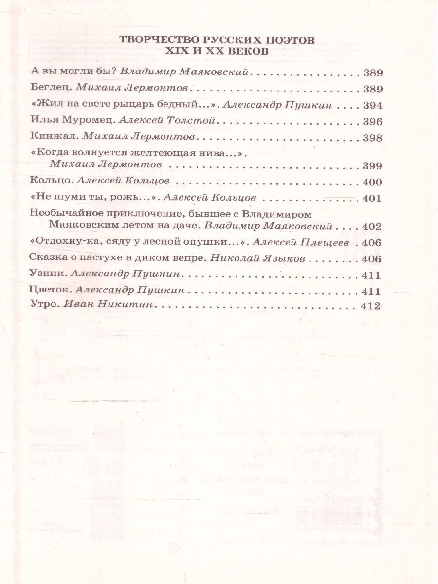 Обложка книги Чтение на лето. Переходим в 6-й класс. 5-е издание, Автор Ермолаева В. Г., издательство ЭКСМО | купить в книжном магазине Рослит