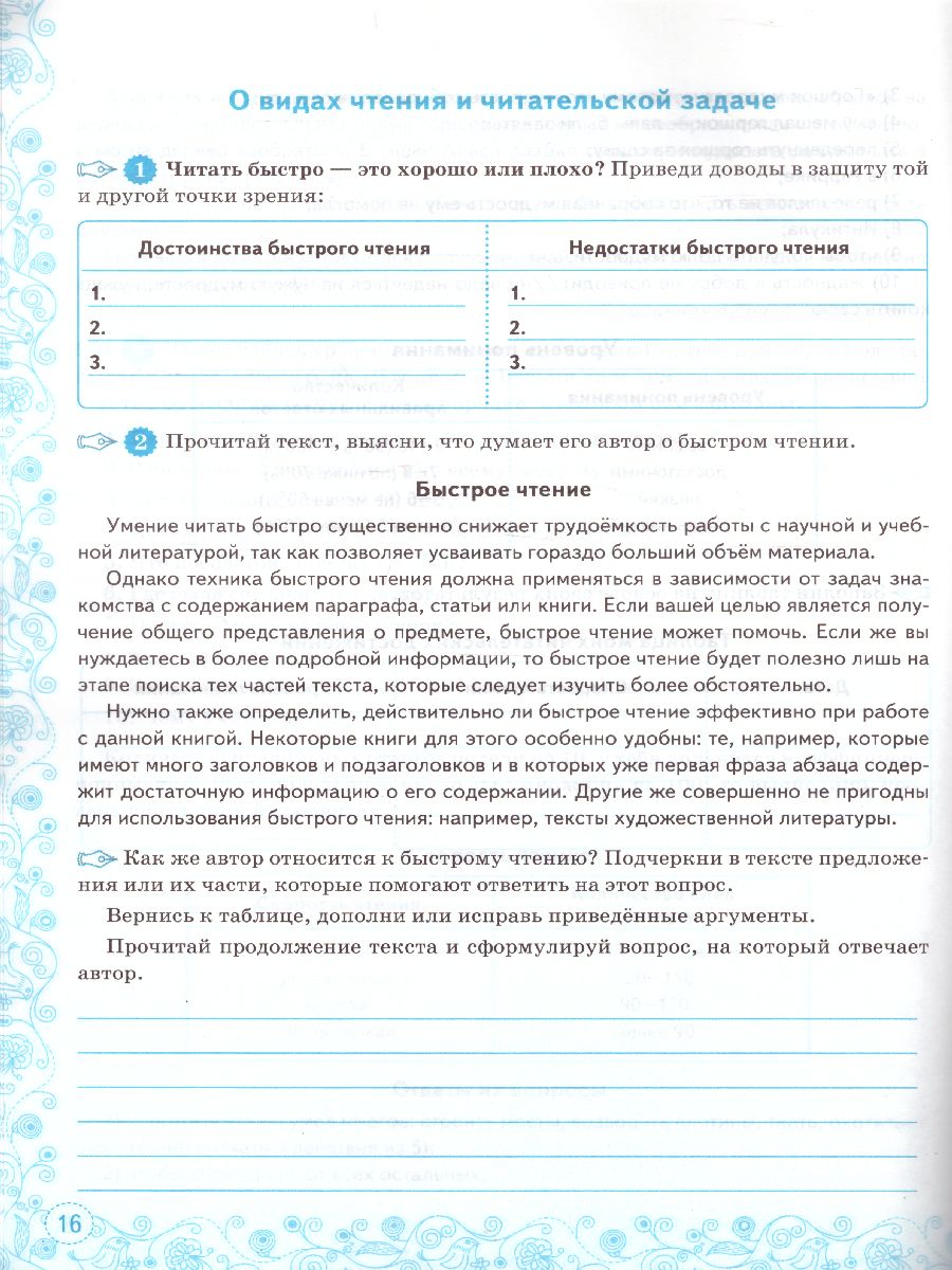 Обложка книги Смысловое чтение Рабочая тетрадь. Литература, Русский язык 6 класс. ФГОС, Автор Григорьева А.К. Московкина И.И., издательство Экзамен | купить в книжном магазине Рослит