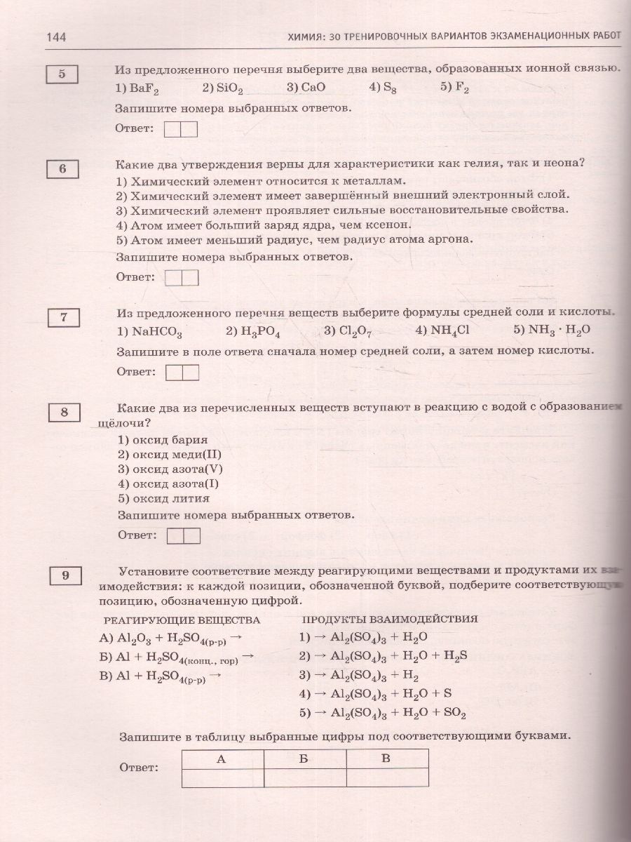 Обложка книги ОГЭ-2023. Химия. 30 тренировочных вариантов, Автор Корощенко А.С. Купцова А.В., издательство АСТ | купить в книжном магазине Рослит