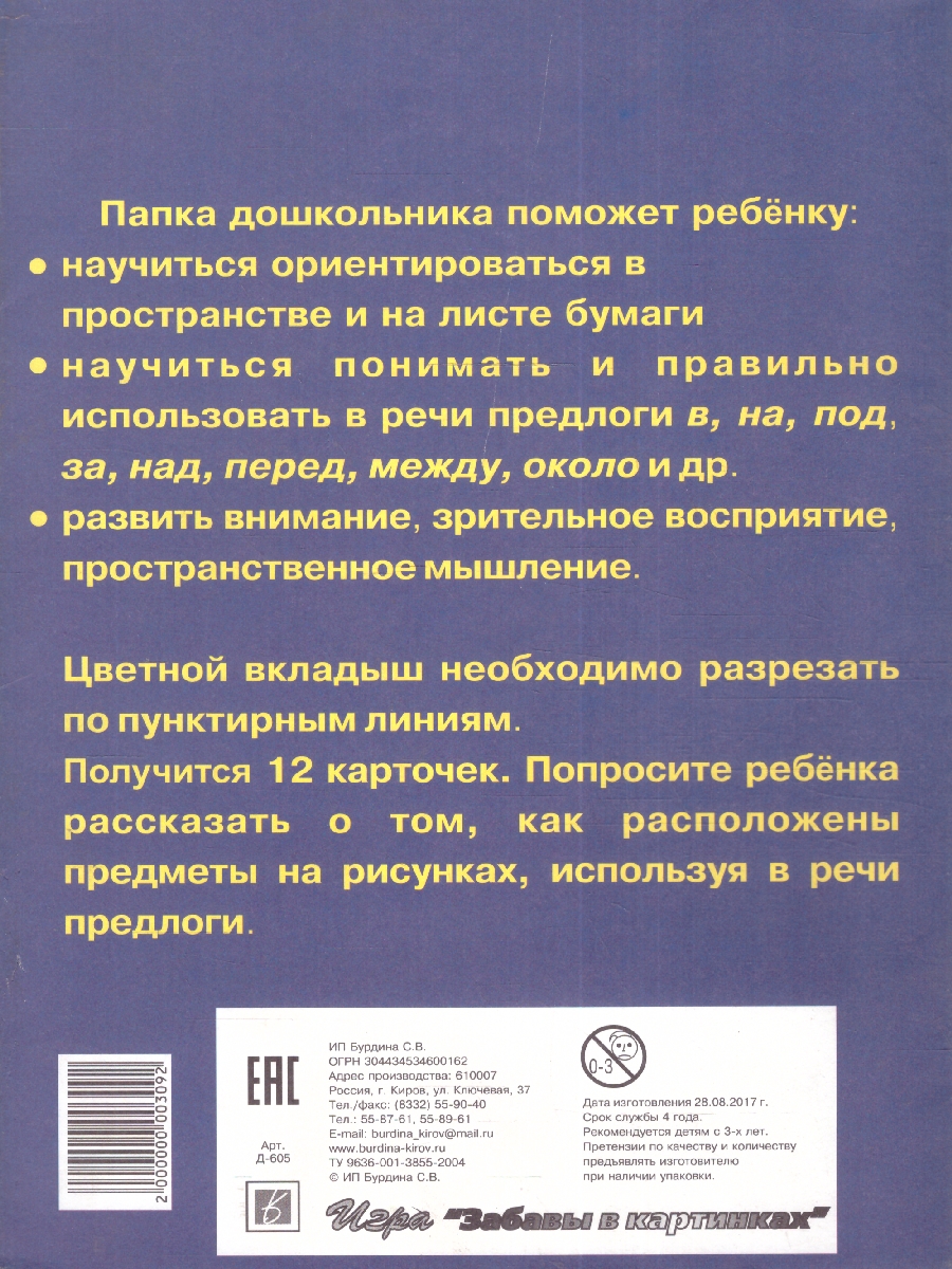 Обложка книги Ориентировка в пространстве, Автор , издательство Весна-Дизайн | купить в книжном магазине Рослит