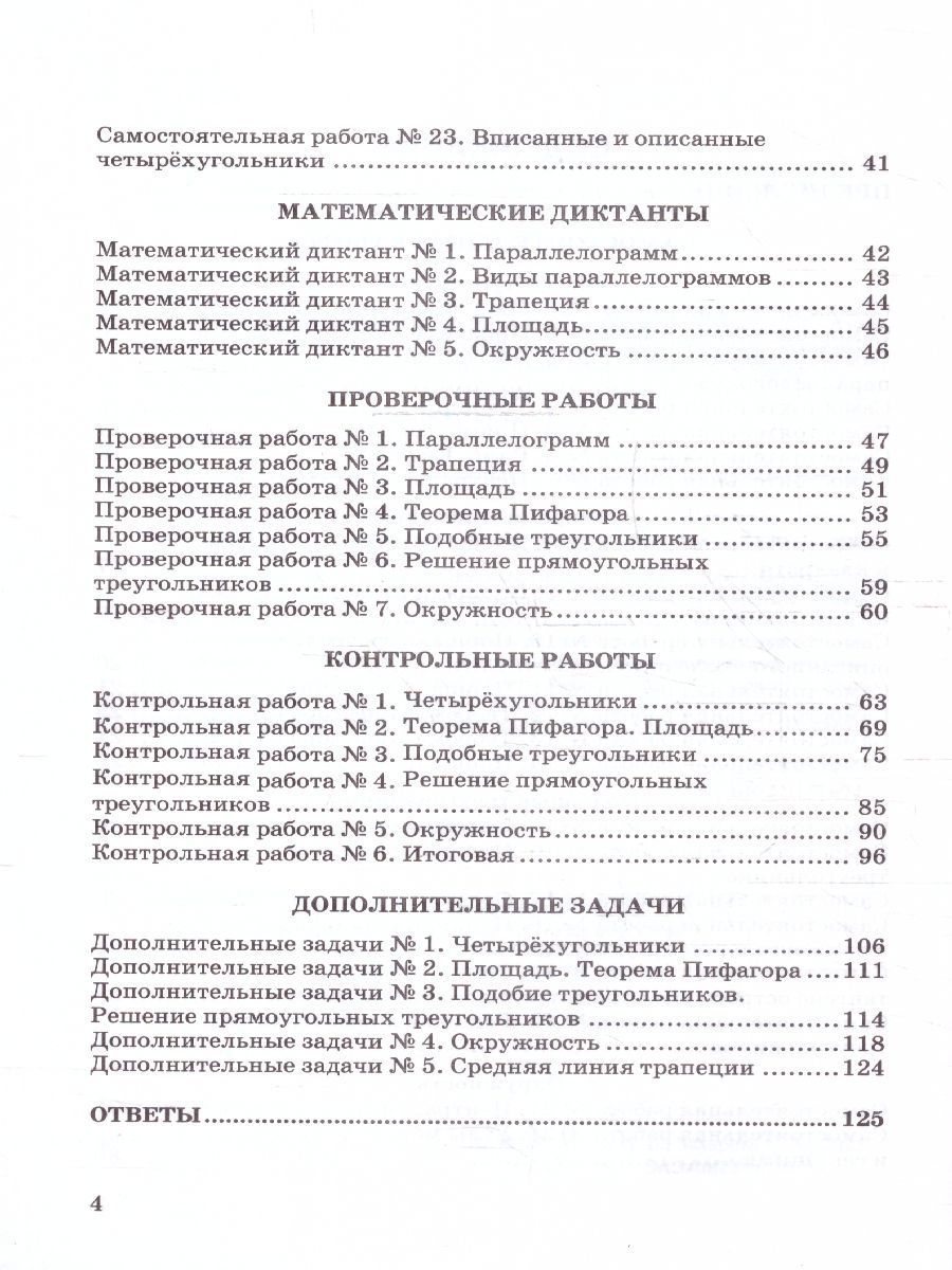 Обложка книги Геометрия 8 класс. Дидактические материалы. ФГОС, Автор Мельникова Н. Б.; Захарова Г. А., издательство Экзамен | купить в книжном магазине Рослит