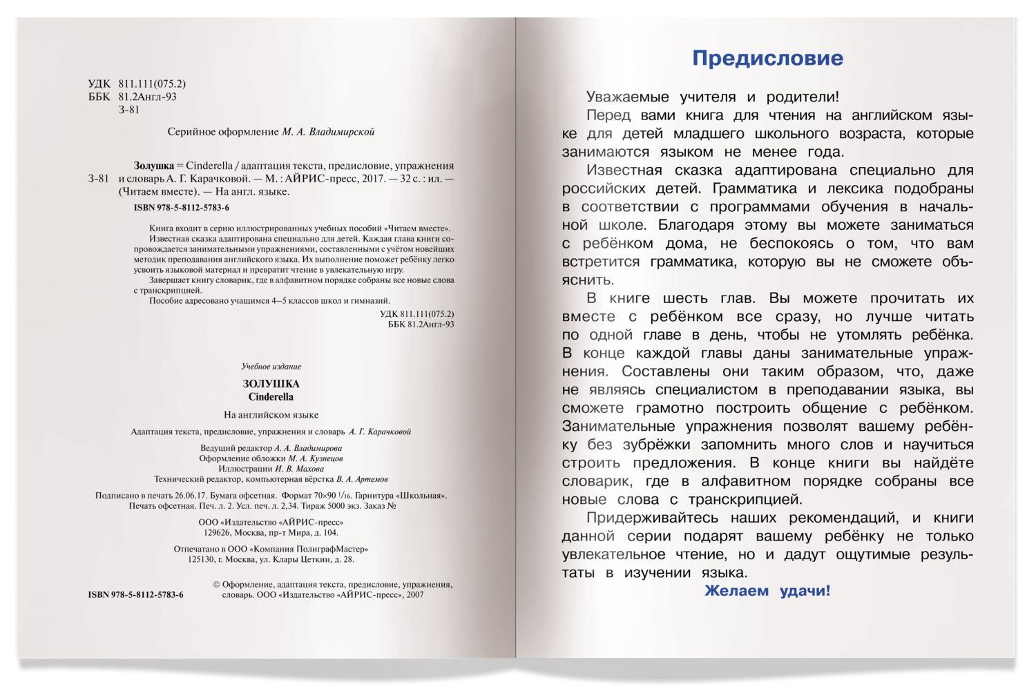 Обложка книги Читаем вместе. Золушка. Cinderella (на английском языке), Автор Карачкова А.Г., издательство Айрис | купить в книжном магазине Рослит