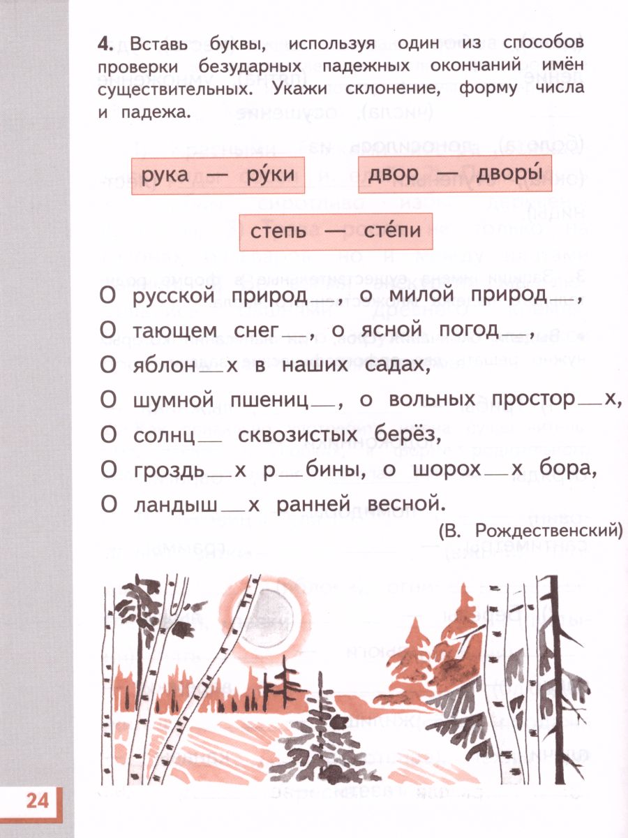 картинка Русский язык 4 класс. Рабочая тетрадь. В 2-х частях. Часть 2. ФГОС от магазина Рослит