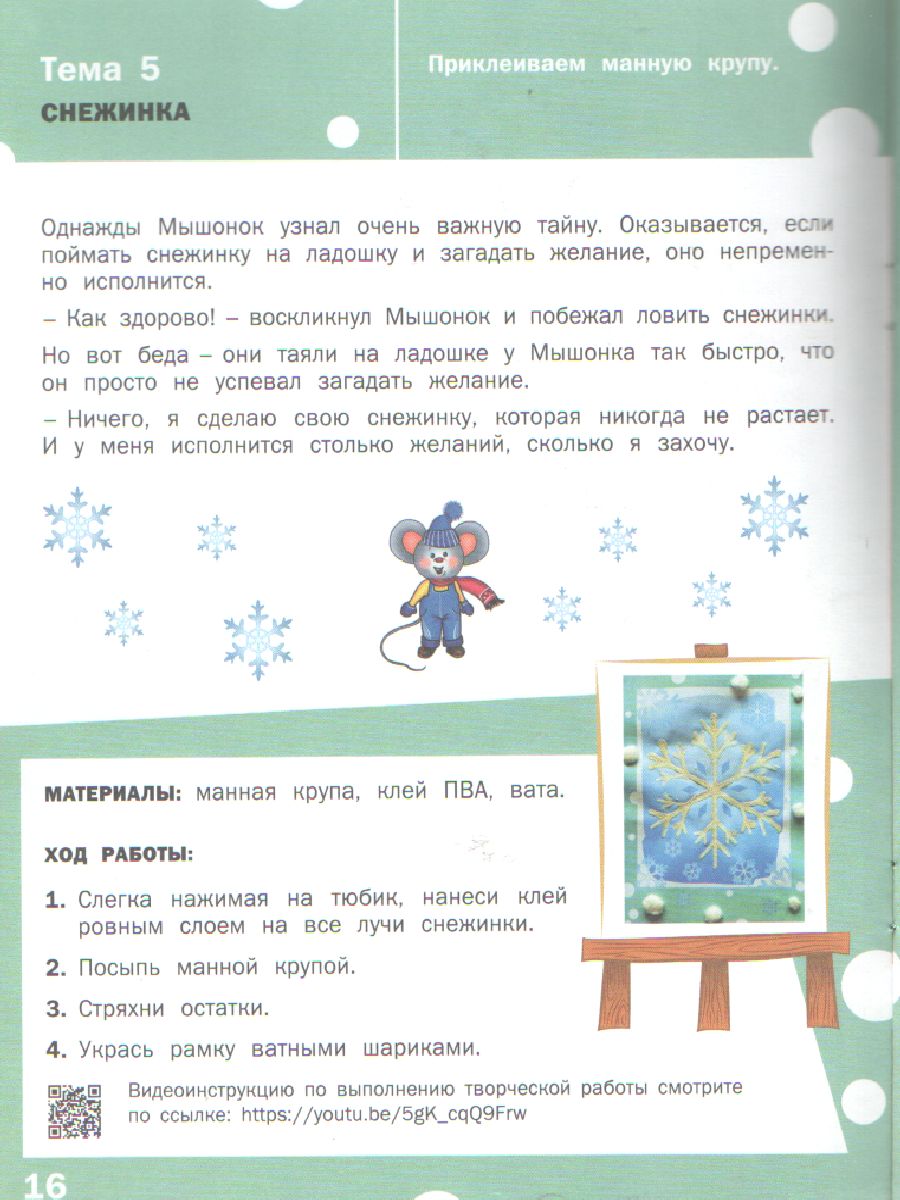 Обложка книги Творческие занятия 5+. Ракрашивание, лепка, аппликация, Автор Ульева Е.А., издательство Вако | купить в книжном магазине Рослит