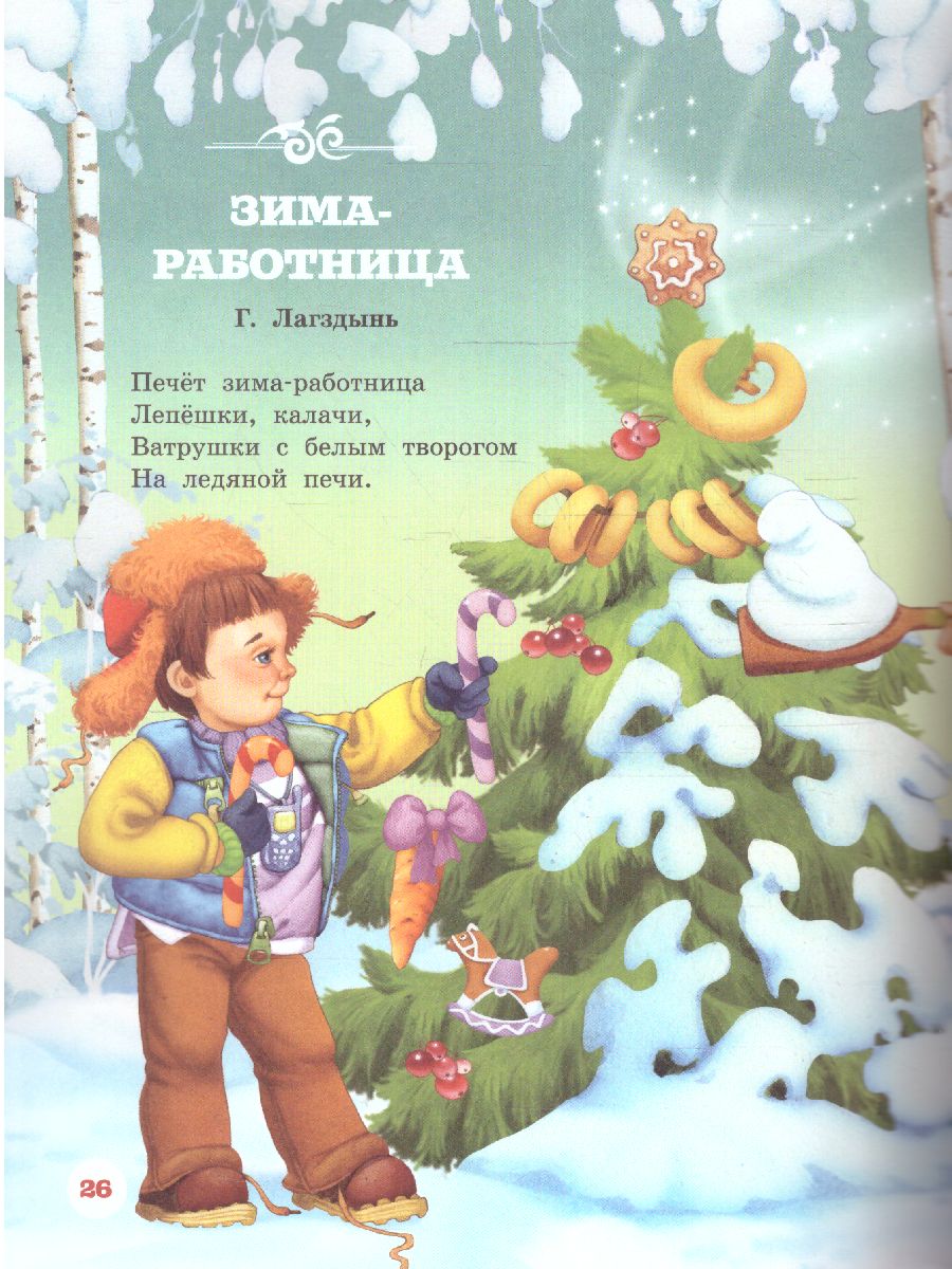 Обложка Новогодние стихи /Михалков С.В., Маршак С.Я.,Чуковский К.И. /ДетБиблНаВсеВремена, издательство АСТ | купить в книжном магазине Рослит