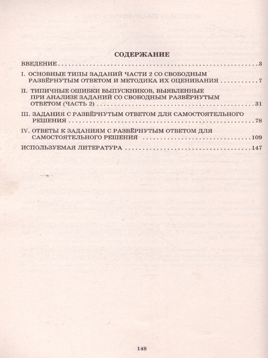 Обложка книги Биология. Решение задач повышенного и высокого уровня сложности, Автор Никишова Е.А. Манамшьян Т.А., издательство Издательство Интеллект-центр | купить в книжном магазине Рослит