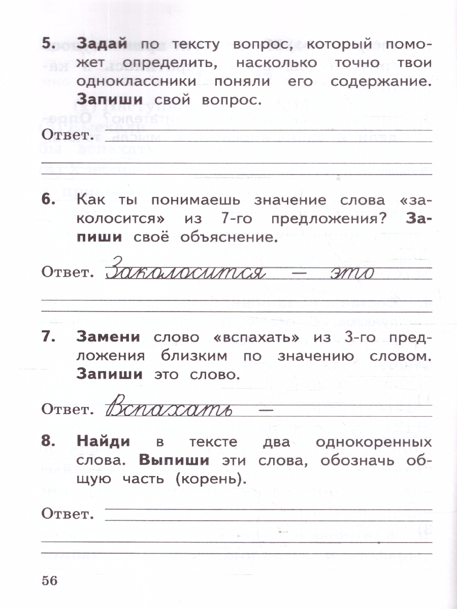 Обложка книги ВПР Русский язык 2 класс. Тренажер. ФГОС Новый, Автор Языканова Е. В., издательство Экзамен | купить в книжном магазине Рослит