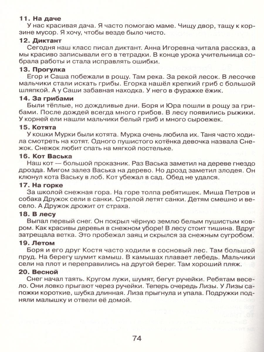 Обложка книги Русский язык 2 класс. Сборник упражнений, Автор Шклярова Т.В., издательство ГРАМОТЕЙ | купить в книжном магазине Рослит