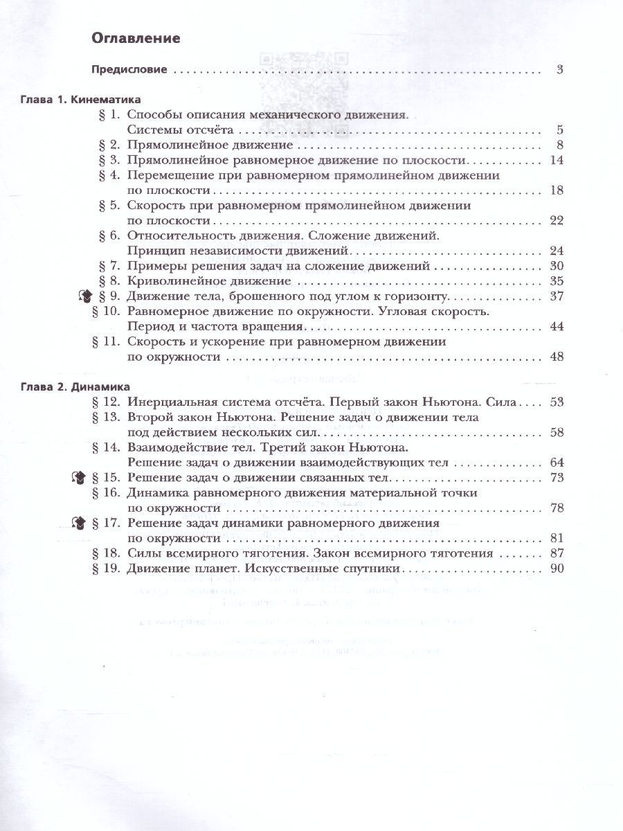 Обложка книги Физика 9 класс. Рабочая тетрадь №1, Автор Грачёв В.А. Погожев В.А. Боков П.Ю. Вишнякова Е.А., издательство Просвещение/Союз                                   | купить в книжном магазине Рослит